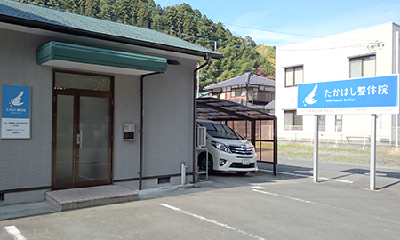 たかはし整体院 松山店